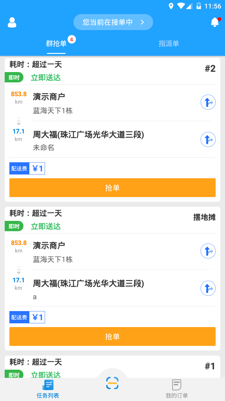 快跑者配送端app