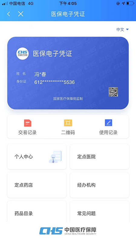 陕西医保app