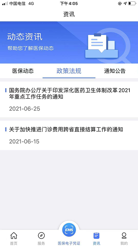 陕西医保app