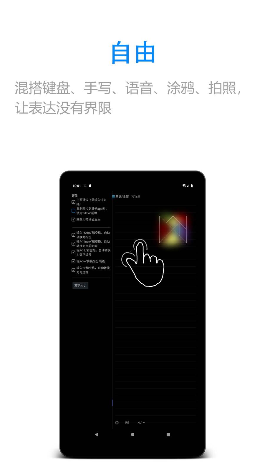 随手写app官网