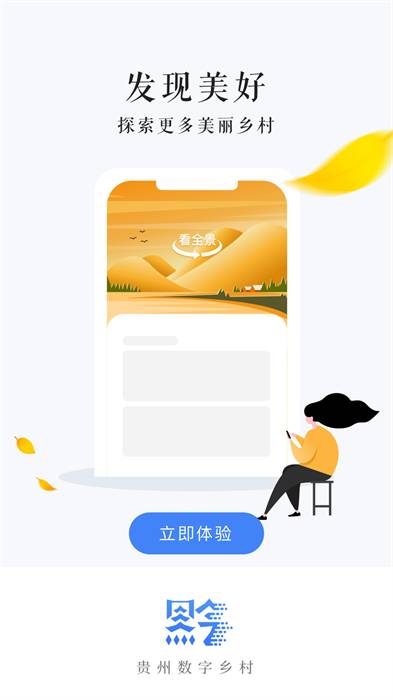 贵州数字乡村app