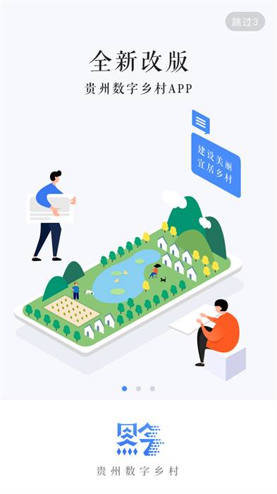 贵州数字乡村app