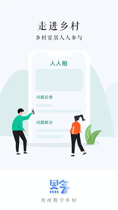 贵州数字乡村app