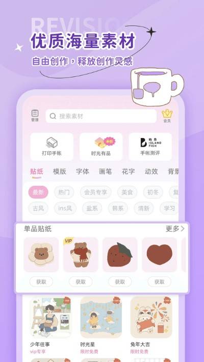 时光手帐app下载安装