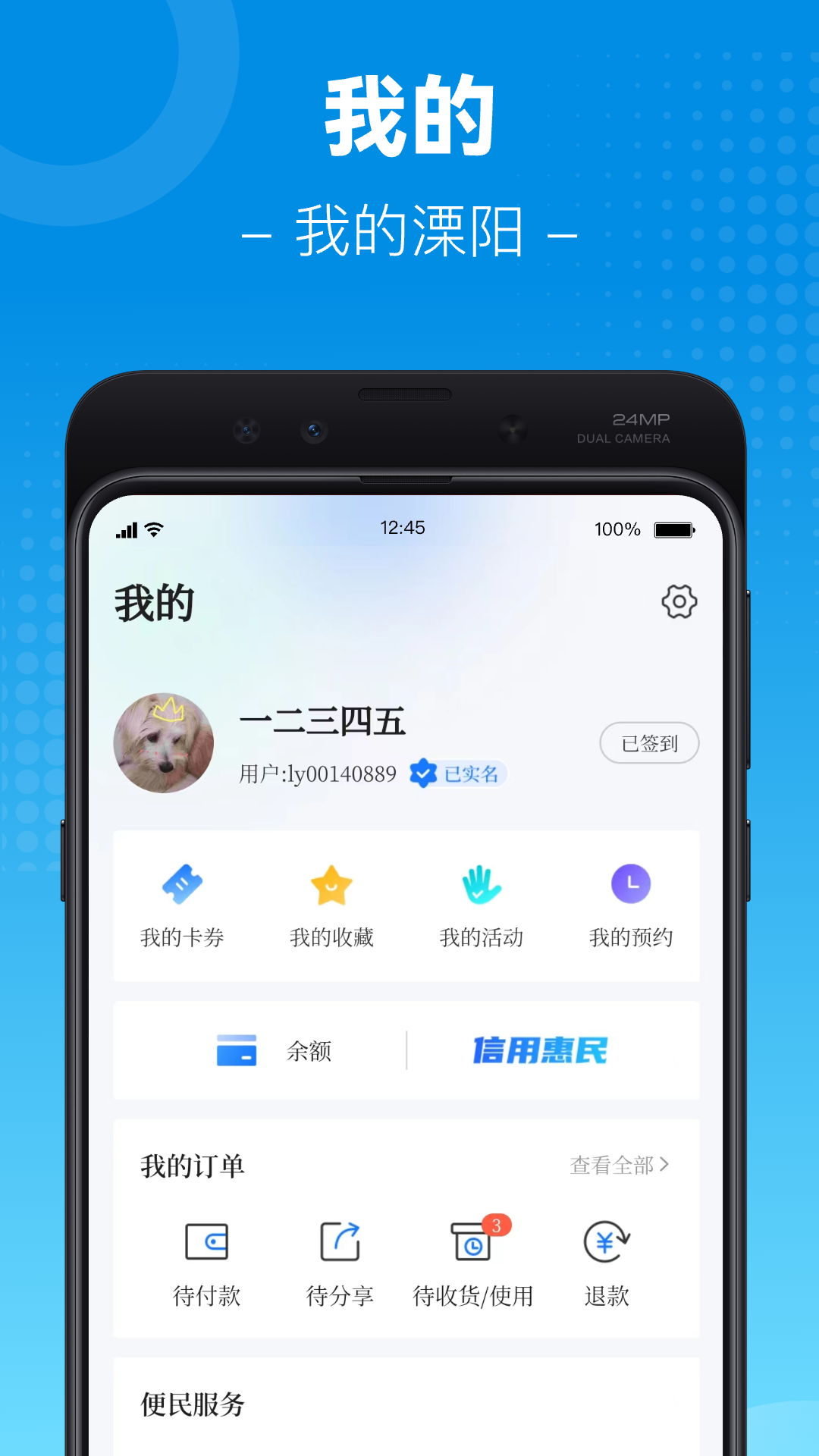 我的溧阳APP