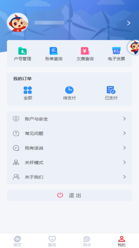 新天富通APP