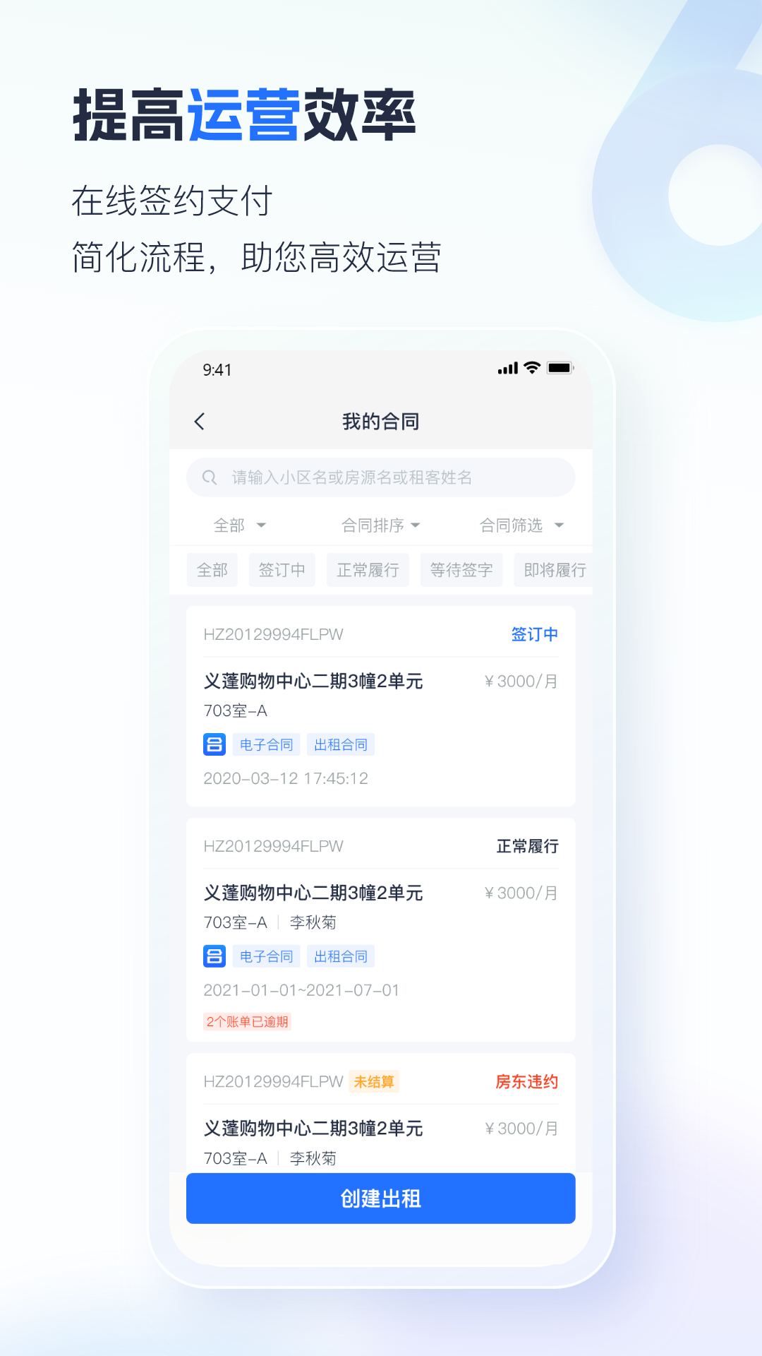 智慧房东app