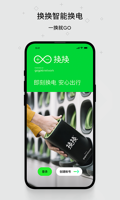 换换app