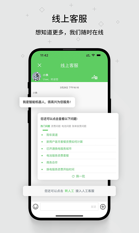 换换app