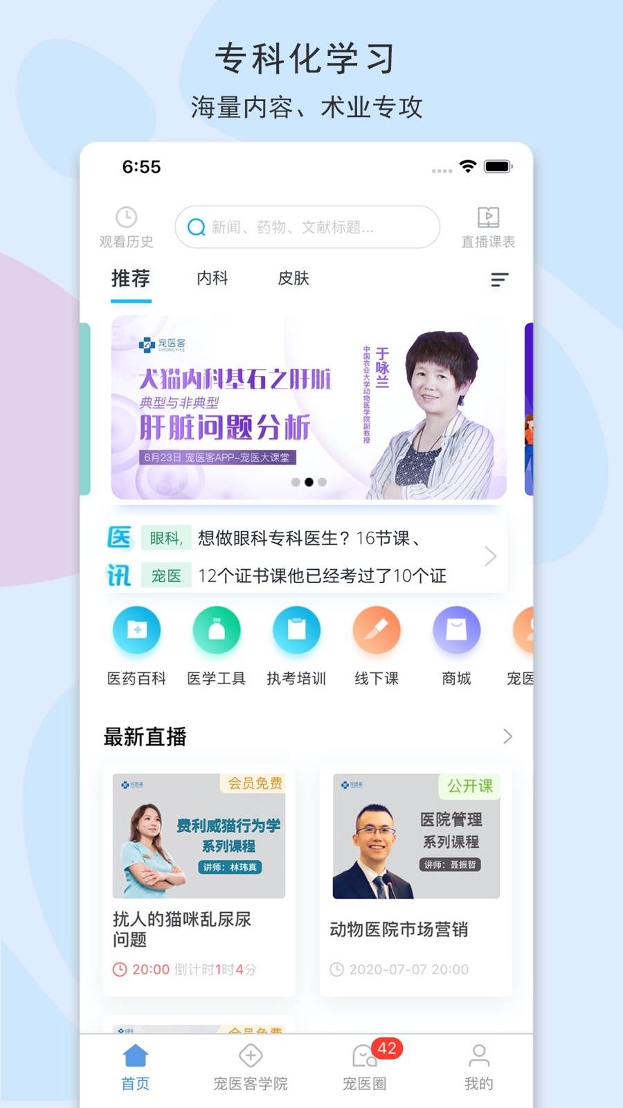 宠医客app