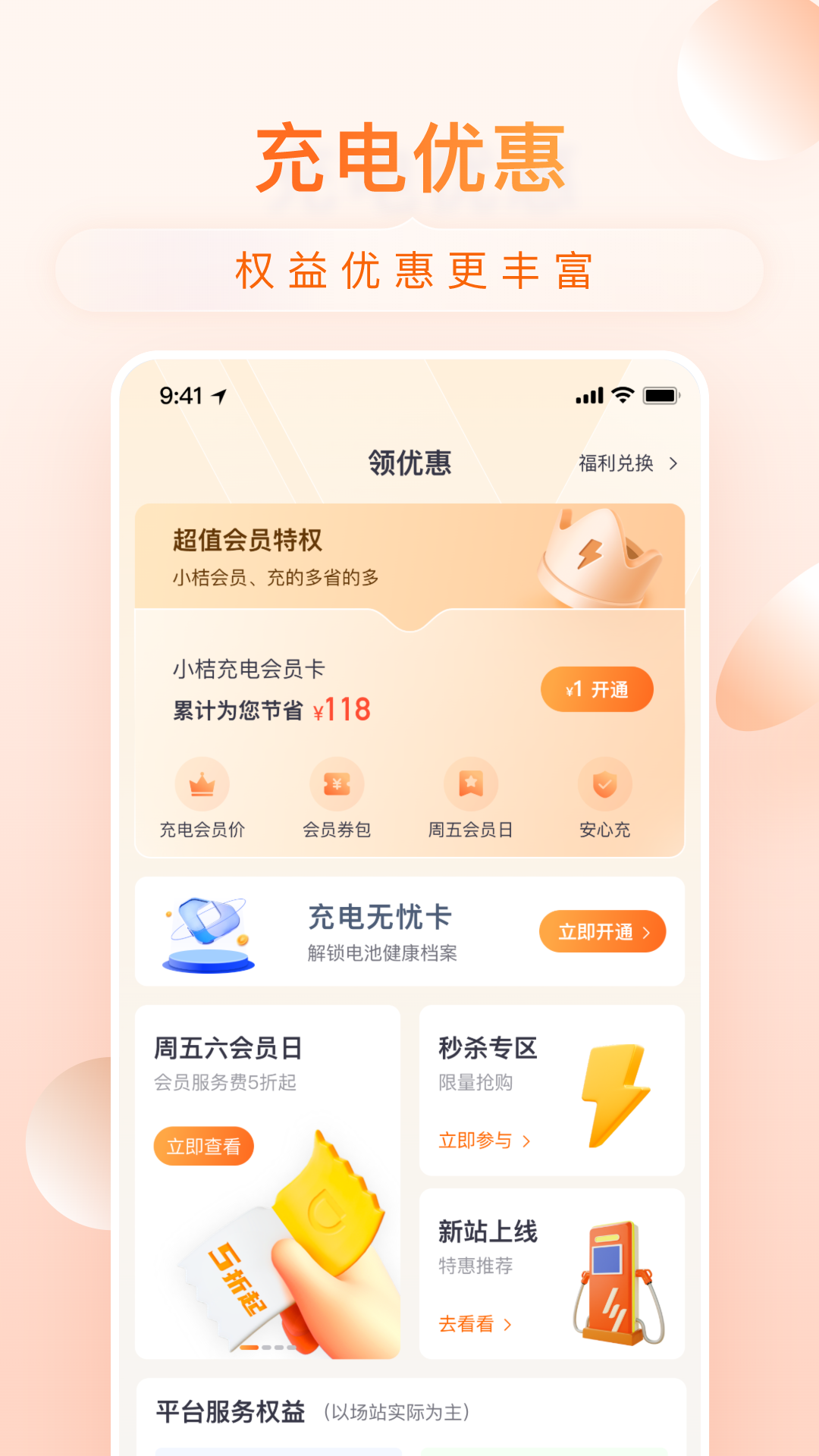 小桔充电app