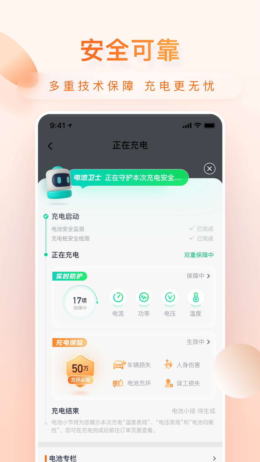 小桔充电app