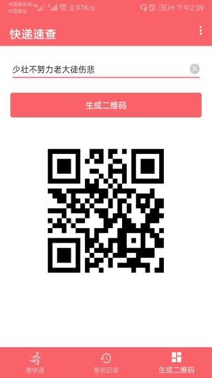 快递速查app