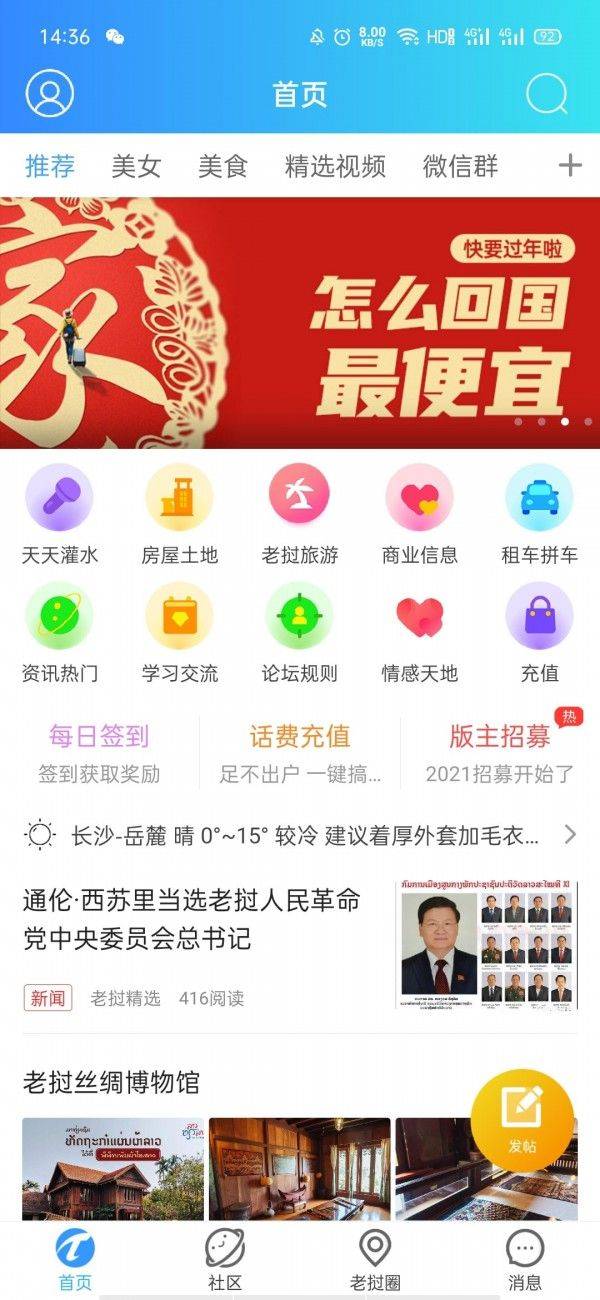 老挝通app