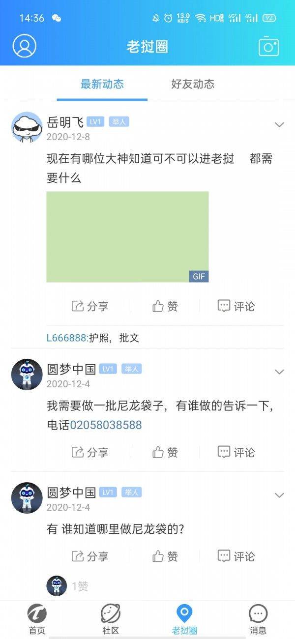 老挝通app