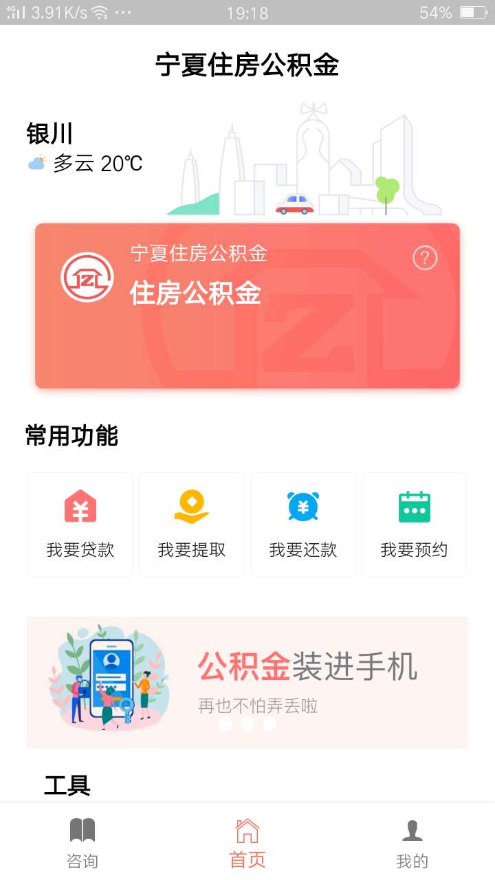 宁夏住房公积金app