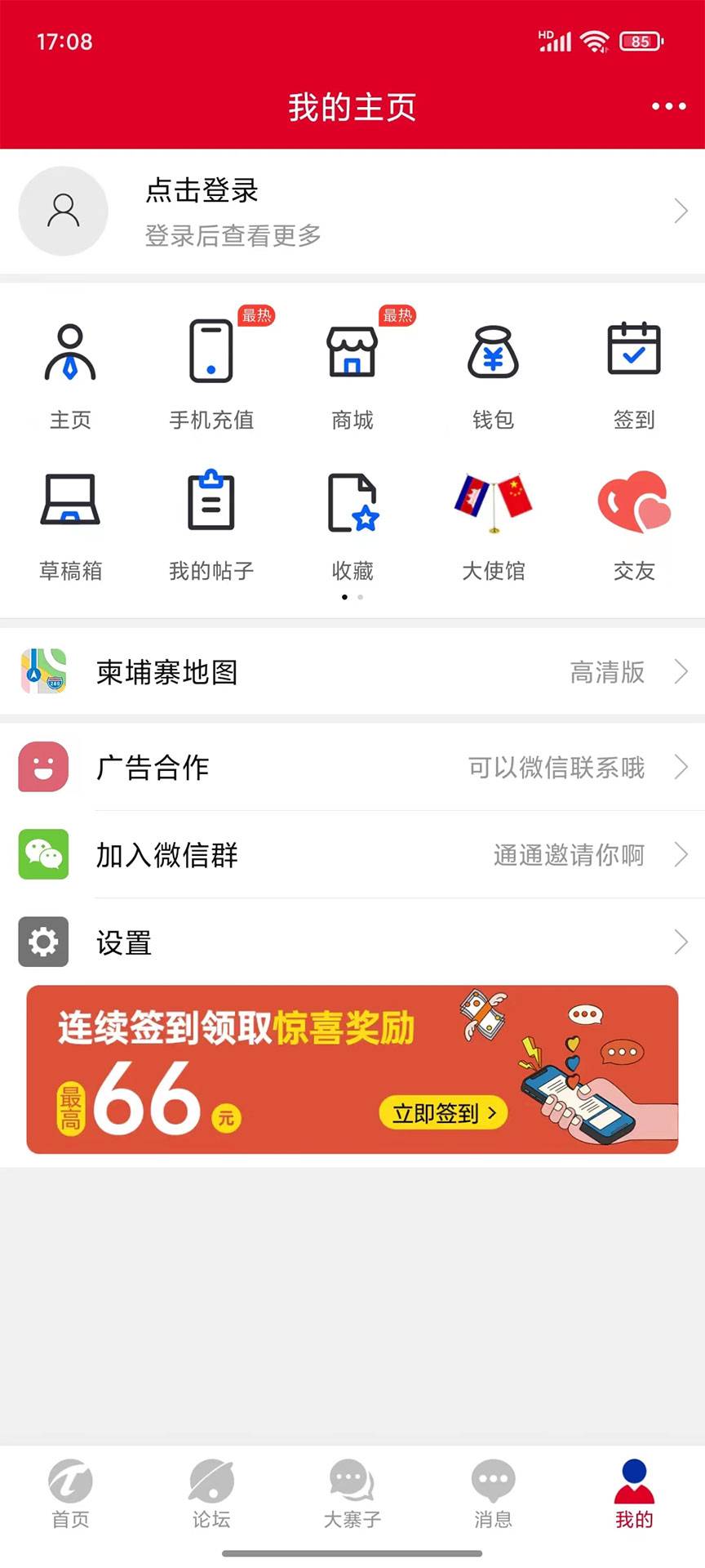 柬埔寨通app