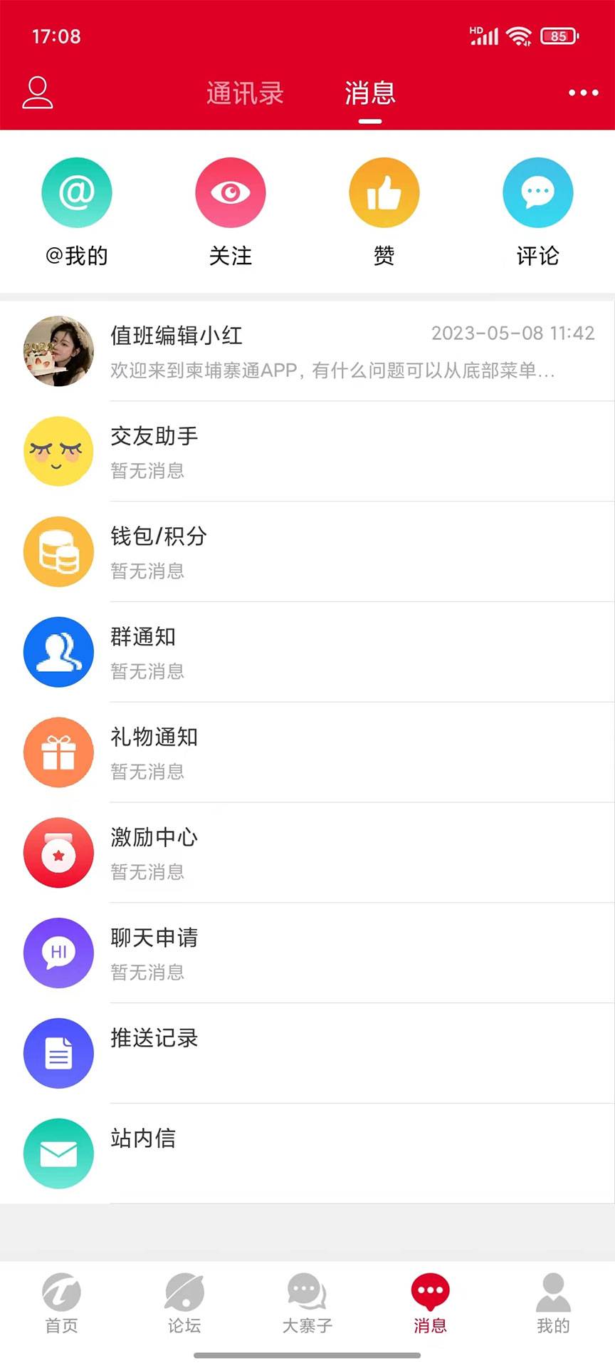 柬埔寨通app