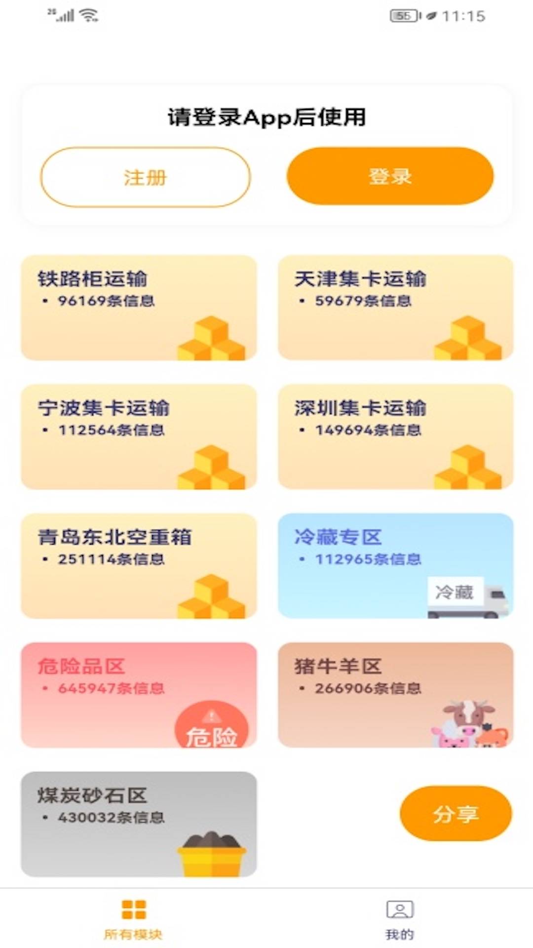 货柜多app