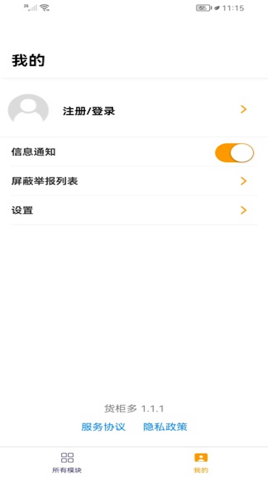 货柜多app