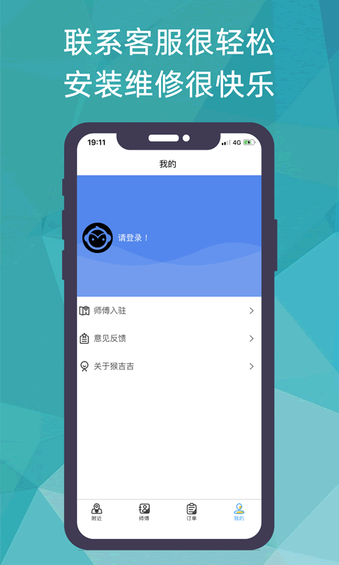 猴吉吉找师傅app