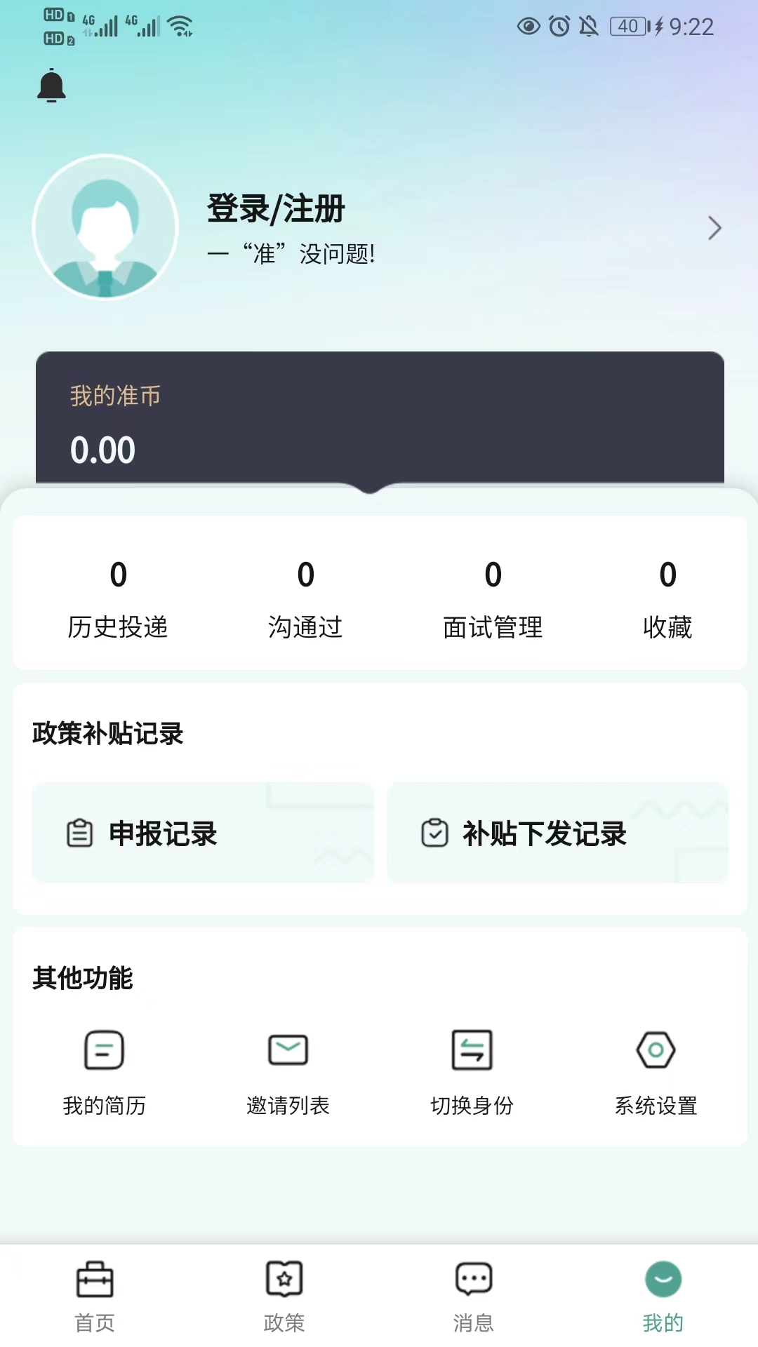 准聘app