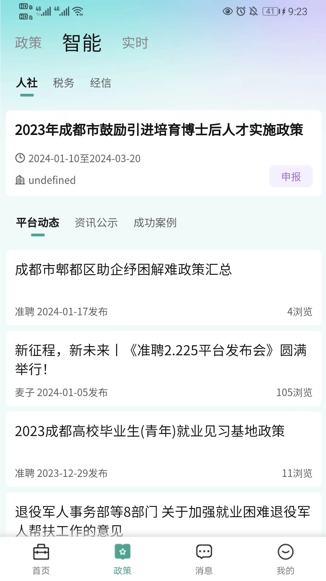 准聘app