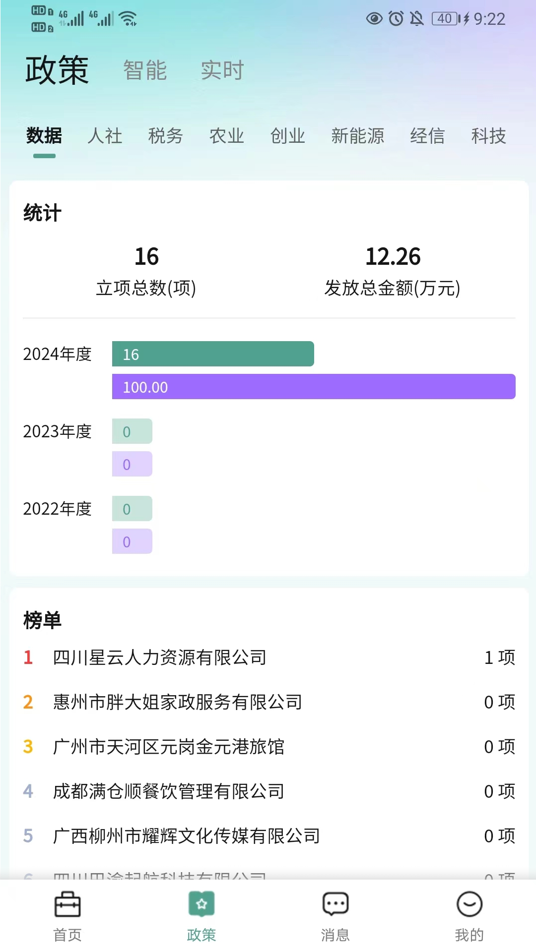 准聘app