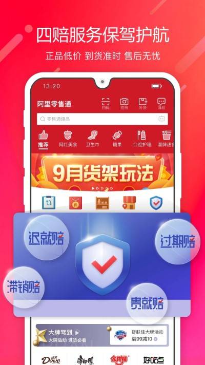 阿里零售通app