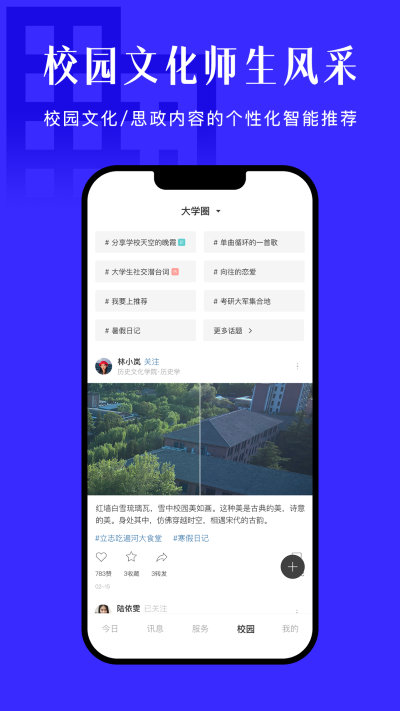 今日校园官网app