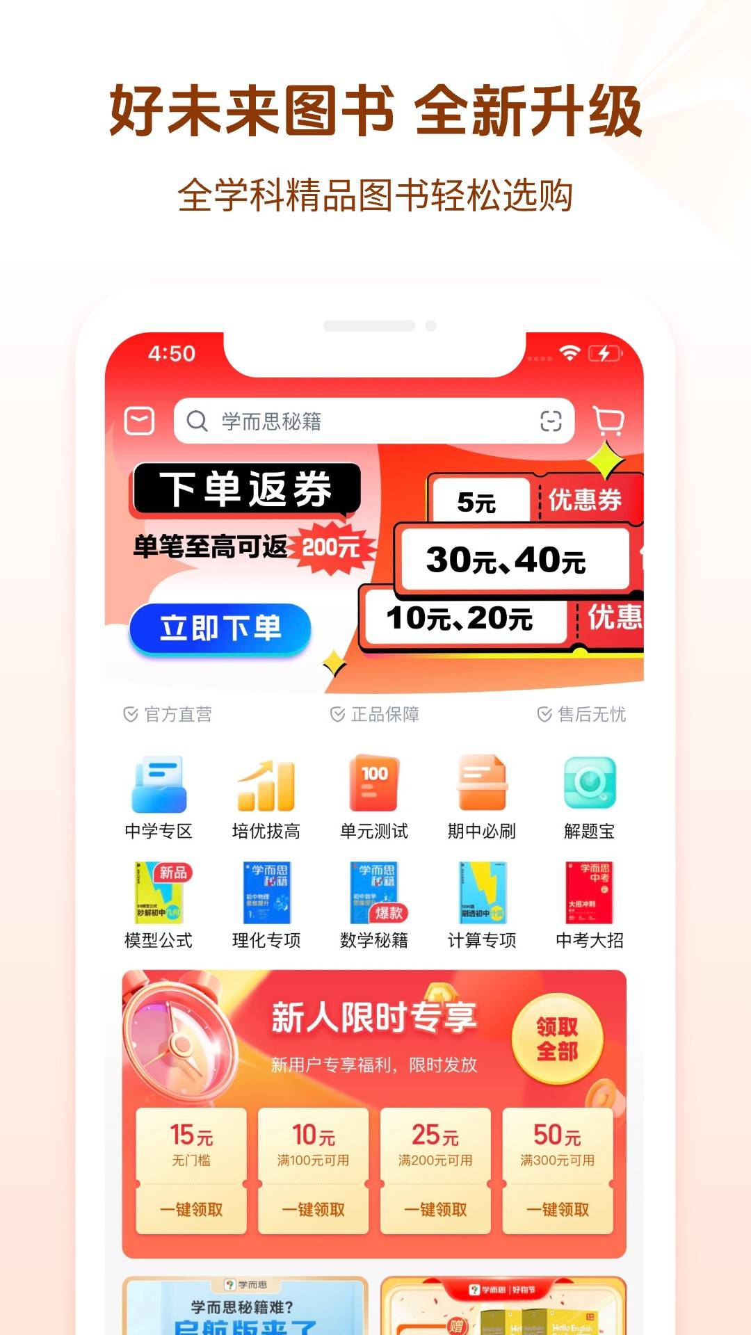 好未来图书app官网