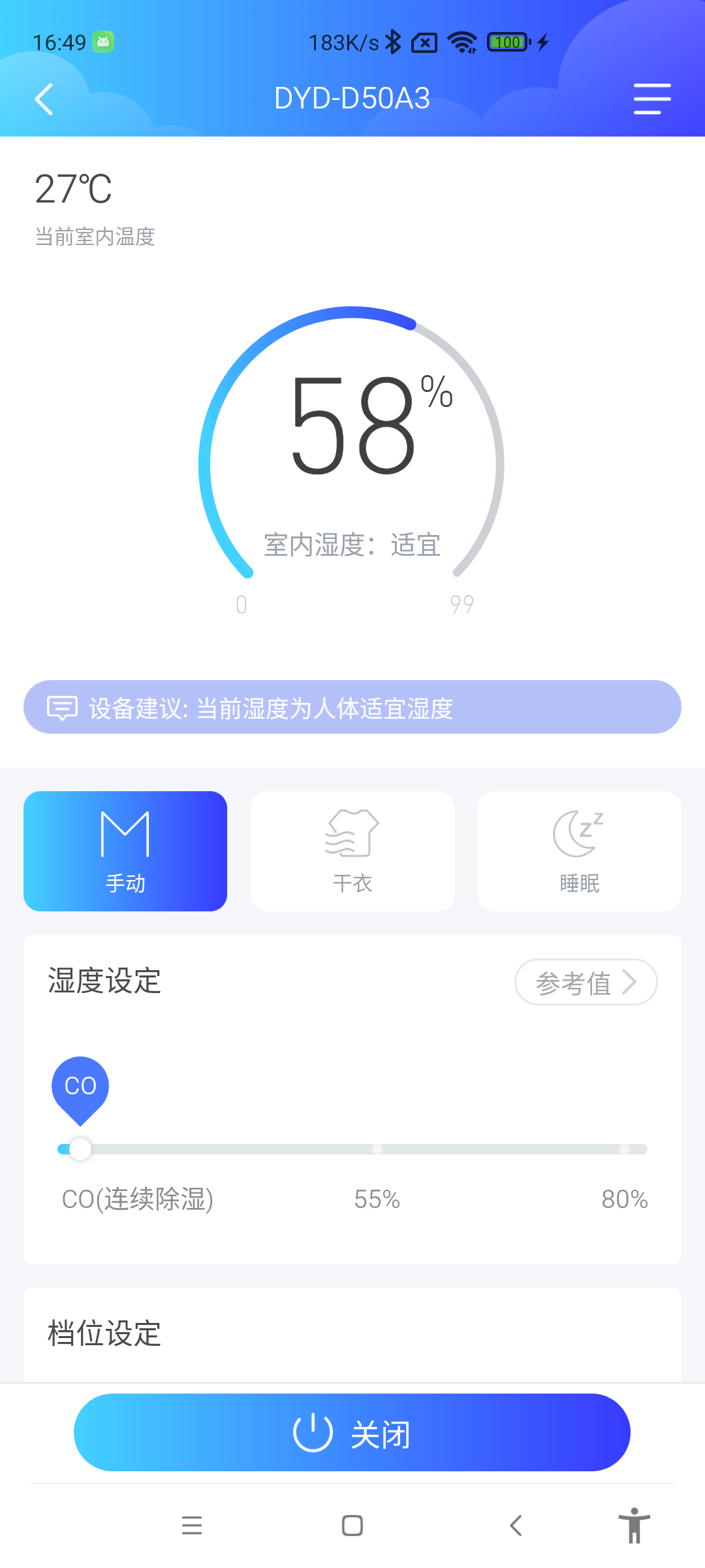 德业智能app