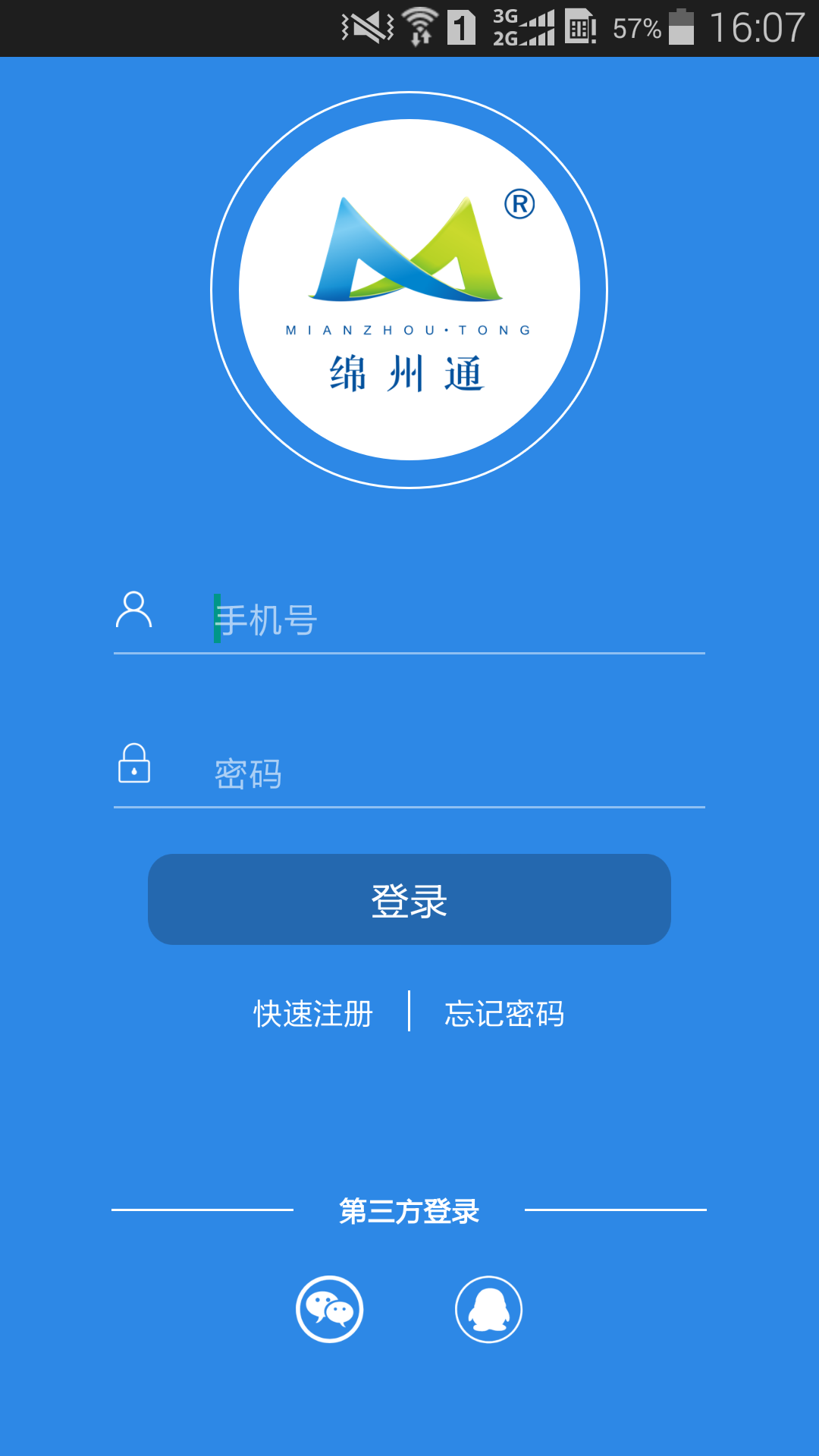 绵州通app