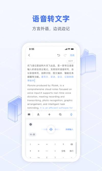 讯飞语记app
