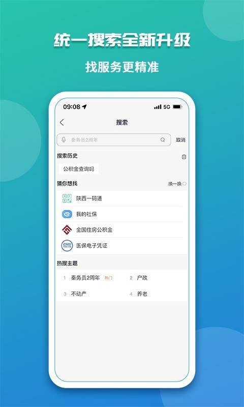 秦务员app