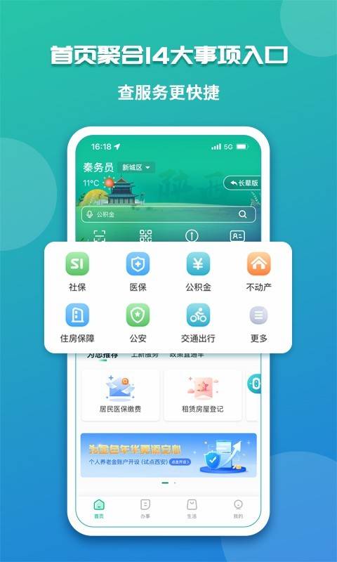 秦务员app