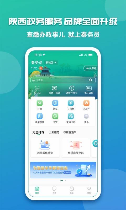 秦务员app