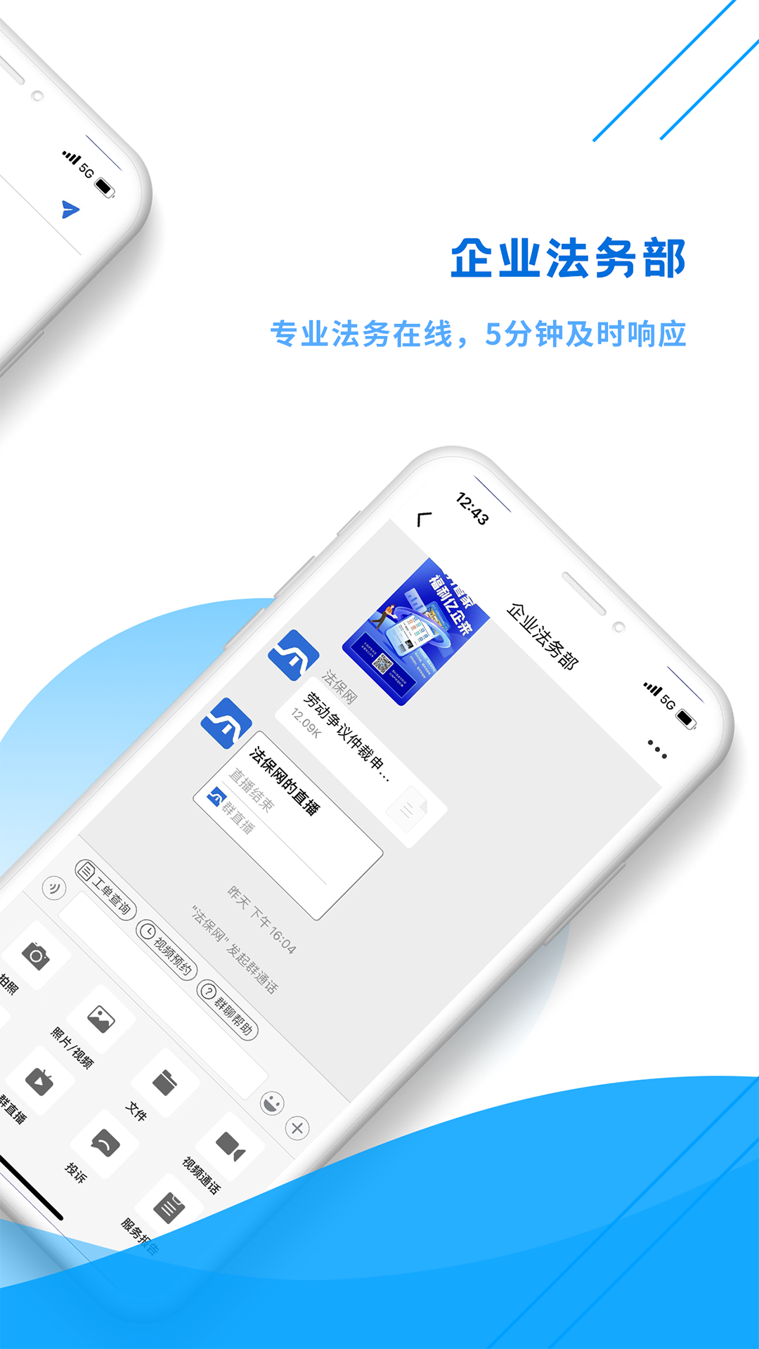 法保网app