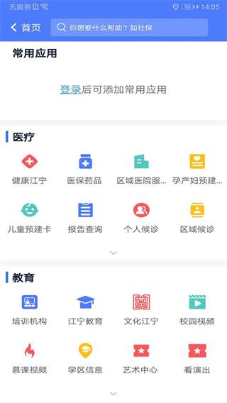 我的江宁app