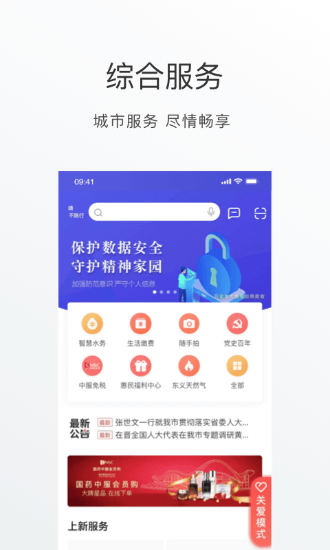 吕梁通app