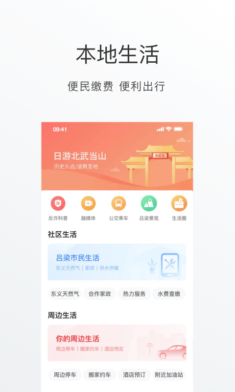 吕梁通app