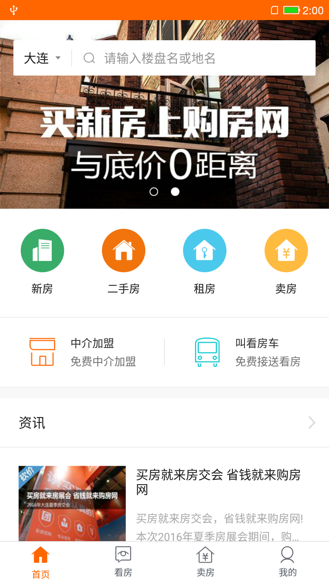 购房网app