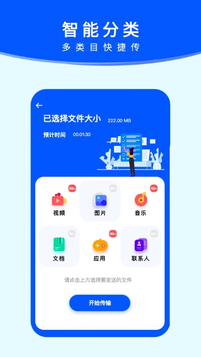 手机搬家app