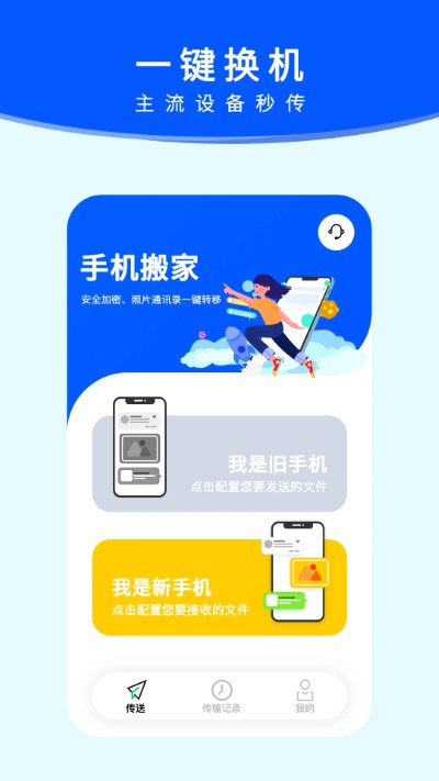 手机搬家app