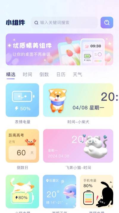 时光小组件app