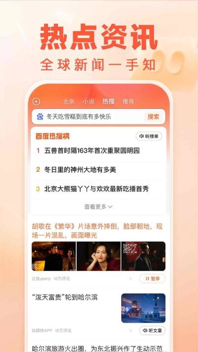 百度畅听版app