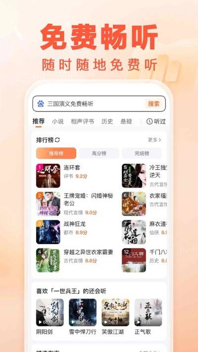 百度畅听版app