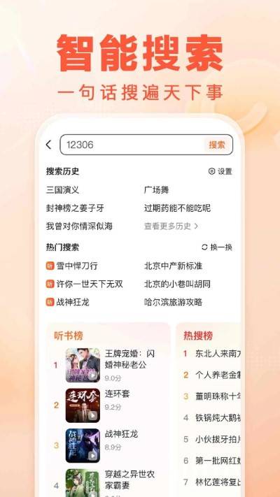 百度畅听版app