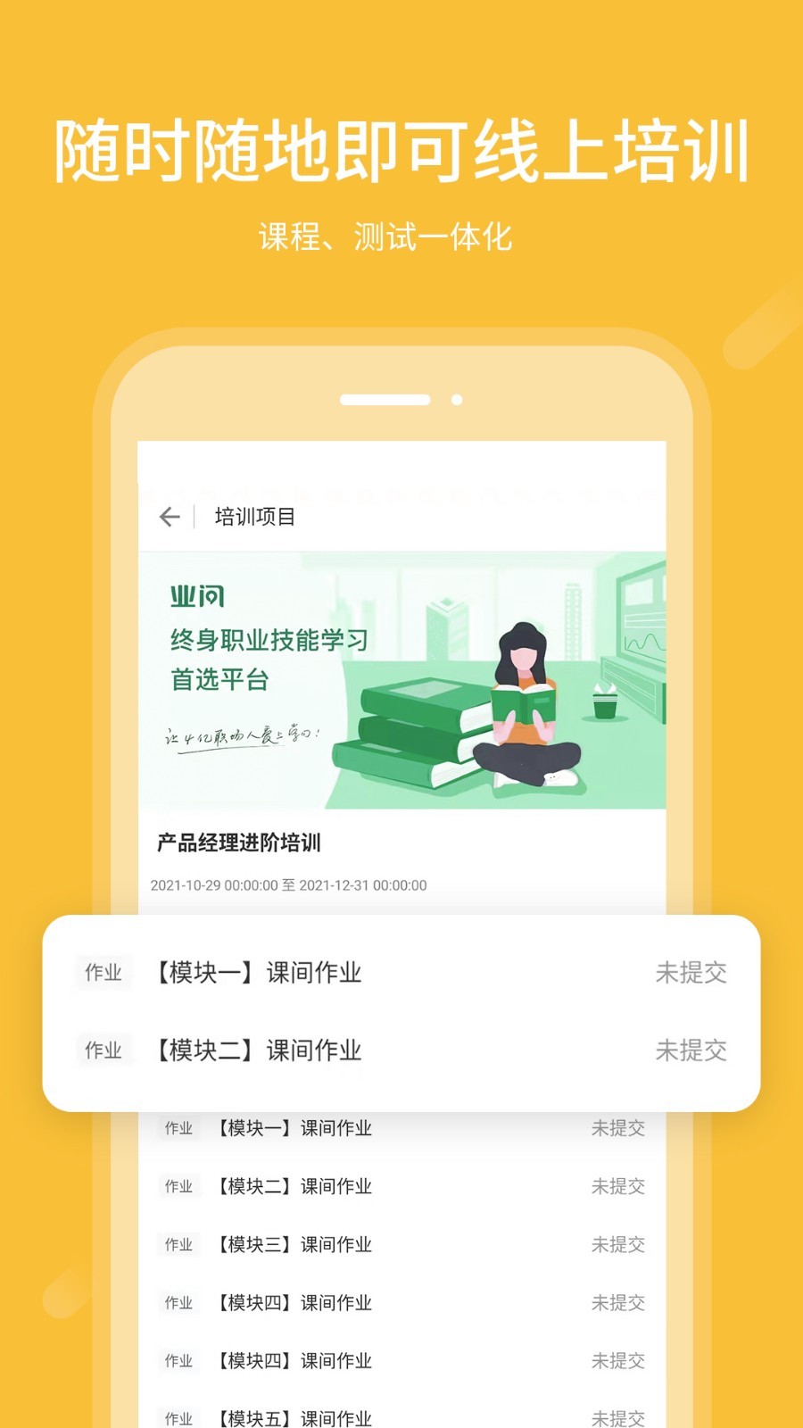 业问app