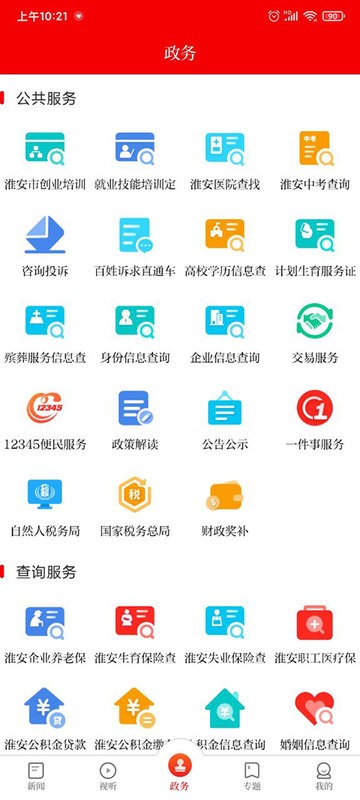 无线清江浦app